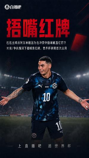 巴拉圭解说因捂嘴红牌狂喷FIFA、因凡蒂诺,被取消世界杯报道资格